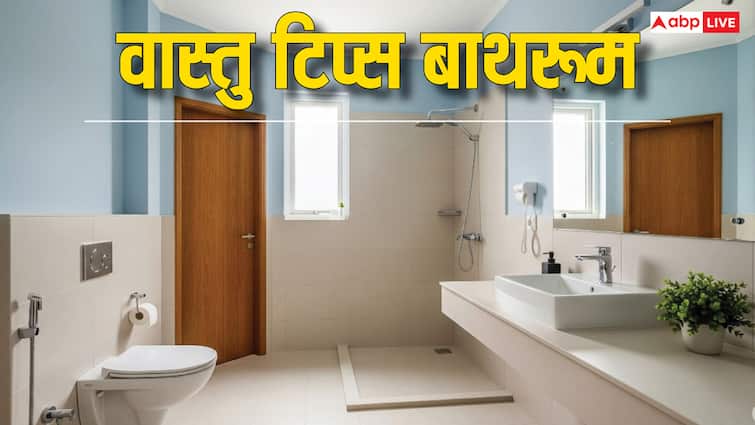 Bathroom Vastu Tips: बाथरूम से जुड़ी गलतियां ला सकती है घर में नकारात्मकता! जानें वास्तु के 7 स