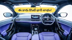 వావ్‌, GST కటింగ్‌ తర్వాత Tata Nexon మీద ఇంత డబ్బు మిగులుతుందా?