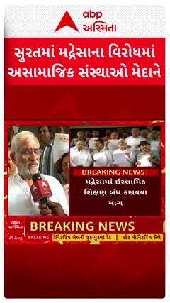 Surat Protest : સુરતમાં મદરેસાના વિરોધમાં સામાજિક સંસ્થાઓ મેદાનમાં, શું કરી માંગ?
