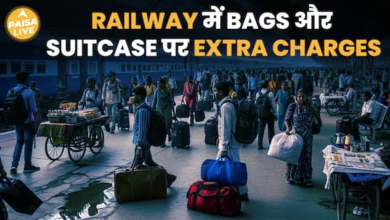 Railway Travel में अब लगेगा Luggage का हिसाब! जानिए नए Rules और Charges | Paisa Live