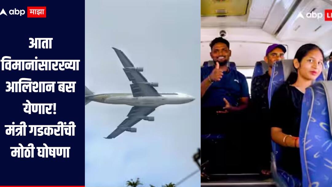 Now luxurious buses like planes will come bus hostesses will replace air hostesses Nitin Gadkari big announcement Electric bus आता विमानांसारख्या आलिशान बस येणार, एअर होस्टेसची जागा बस होस्टेस घेणार, नितीन गडकरींची मोठी घोषणा