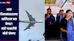 आता विमानांसारख्या आलिशान बस येणार, एअर होस्टेसची जागा बस होस्टेस घेणार, नितीन गडकरींची मोठी घोषणा