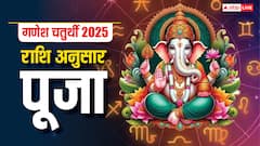 गणेश चतुर्थी पर करें अपनी राशि अनुसार गणपति बप्पा की पूजा
