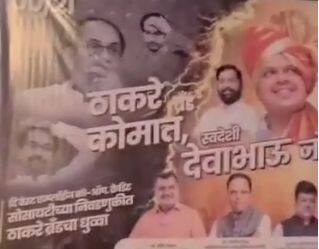 ठाकरे ब्रँड कोमात तर स्वदेशी देवाभाऊ जोमात, असे म्हणत भाजपने उद्धव ठाकरेंना डिवचले.