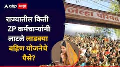 मोठी बातमी! राज्यभरातील ZP महिला कर्मचाऱ्यांनीही उचलला लाडक्या बहिणींचा लाभ, आता वसुली होणार, किती जणींनी पैसे लाटले?