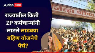 मोठी बातमी! राज्यभरातील ZP महिला कर्मचाऱ्यांनीही उचलला लाडक्या बहिणींचा लाभ, आता वसुली होणार, किती जणींनी पैसे लाटले?