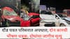 Pune Accident News: दौंड यवत परिसरात भीषण अपघात; दोन कारची धडक, दोघांचा जागीच मृत्यू तर 5 जखमी