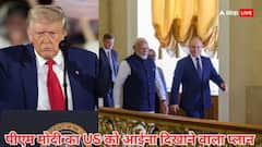ट्रंप के 'डेड इकोनॉमी' कहने के बाद अब भारत दिखाएगा आईना, सरकार ने उठाया बड़ा कदम