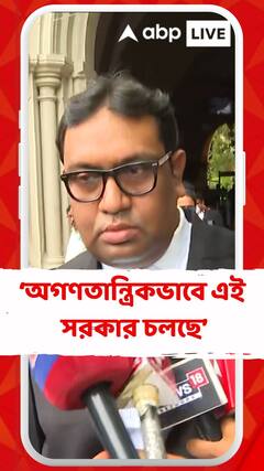 অগণতান্ত্রিকভাবে এই সরকার চলছে, গণতান্ত্রিক পদ্ধতিতে যে আন্দোলন সেটা সরকার চাইছে না : আইনজীবী