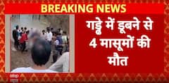 Breaking: Four Children Die After Falling Into Open Construction Pit In Heavy Rains, Probe Ordered