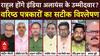 Rahul Gandhi पर Tejashwi Yadav के बयान से खिंच गई इंडिया गठबंधन में लकीर ?