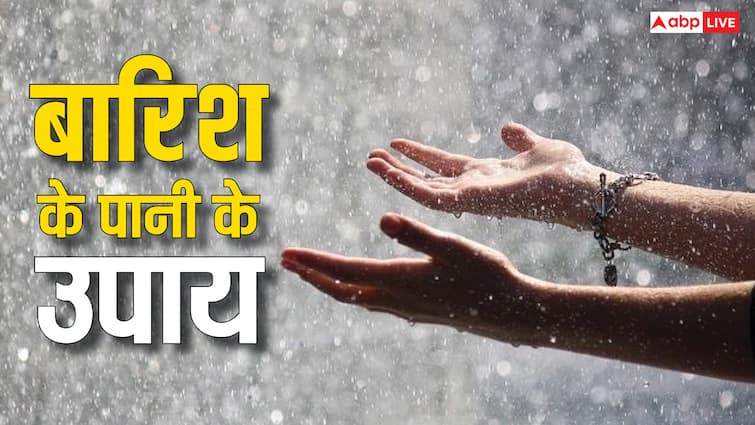 बहुत काम का है बारिश का पानी, इन उपायों से दूर होगी कई समस्या