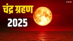 Chandra Grahan 2025: 7 सितंबर को दिखेगा लाल चांद, भारत में कब और कहां लगेगा चंद्र ग्रहण, जानें समय