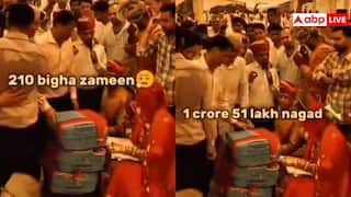 एक पेट्रोल पंप और 210 बीघा जमीन... बंदे को मिला इतना दहेज की चौंक गए यूजर्स, वीडियो वायरल