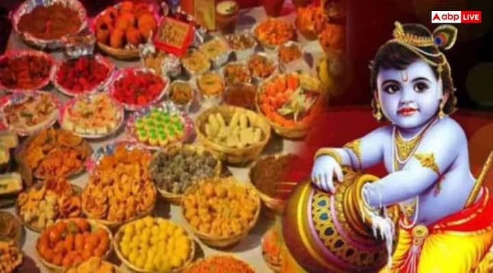 छठी वाले दिन कान्हा को स्नान कराया जाता है, नए वस्त्र पहनाए जाते हैं, काजल लगाया जाता है, आभूषणों से श्रृंगार किया जाता है और तरह-तरह के भोग अर्पित किए जाते हैं. आइये जानते हैं कान्ही जी की छठी पर किन चीजों का लगाएं भोग.