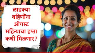 Ladki Bahin Yojana : राज्य सरकारी कर्मचाऱ्यांना या महिन्याचा पगार 5 दिवस अगोदर मिळणार, लाडक्या बहिणींना ऑगस्टचे 1500 रुपये कधी मिळणार?
