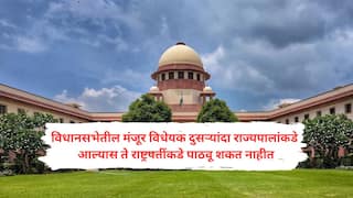 Supreme Court on Governor: राज्यपालांच्या इच्छेनुसार सरकार चालवू शकत नाही, विधेयकाची मंजुरी अनिश्चित काळासाठी रोखण्याचा अधिकार नाही; अधिकारांवर कोर्टाची 'सर्वोच्च' टिप्पणी