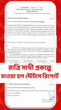 রাত্রি সাথী প্রকল্পের কাজে কতটা অগ্রগতি জানতে চাওয়া হল স্টেটাস রিপোর্টে