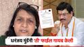 धनंजय मुंडेंनी 'ती' फाईल गायब केली, उपसचिवांकडून कन्फर्म; अंजली दमानियांचा दावा, पत्र शेअर