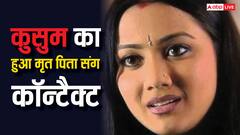 टीवी की कुसुम का मृत पिता से कैसे हुआ कॉन्टैक्ट