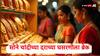 Gold Rate :  सोने दराच्या घसरणीला ब्रेक, चांदीच्या दरात 1745 रुपयांची वाढ, जाणून घ्या सोने चांदीचे नवे दर