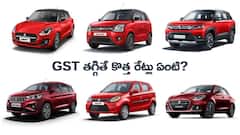 GST తగ్గిన తర్వాత Maruti Alto, Swift, Dzire, Wagon R ధరలు ఏ మాత్రం తగ్గొచ్చు?