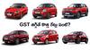 GST తగ్గిన తర్వాత Maruti Alto, Swift, Dzire, Wagon R ధరలు ఏ మాత్రం తగ్గొచ్చు?