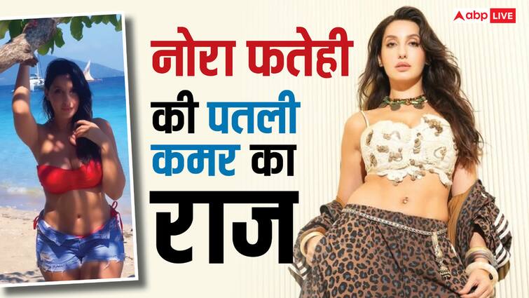 नोरा फतेही जैसा फिगर चाहिए तो क्या करना होगा? फिटनेस रूटीन से डाइट प्लान तक जानें