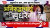 बाबा को बवाल पसंद है