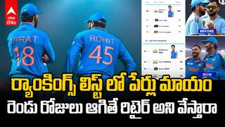 Virat Kohli Rohit Sharma ODI Rankings | ఐసీసీతో ఏకమై పొమ్మన లేక పొగబెడుతున్నారా | ABP Desam