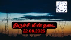 Trichy Power Cut Alert: திருச்சியில் நாளைய(22.08.25) மின் தடை: உங்கள் ஏரியா இருக்கா? முக்கிய அறிவிப்பு!