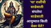 Shani Sade Sati 2025: हुश्श.. 'या' राशींची साडेसाती संपतेय बाबा! साडेसाती आयुष्यात किती वेळा येते? आयुष्यात 'हे' बदल होतात, A टू Z माहिती..