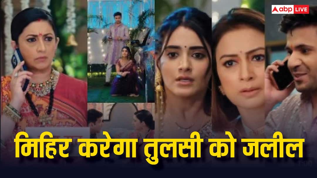 Kyunki Saas Bhi Kabhi Bahu Thi 2: तुलसी की इज्जत उतारेगा मिहिर, परिधि को रंगे हाथ पकड़ेगी उसकी भाभी Kyunki Saas Bhi Kabhi Bahu Thi 2 Spoiler 21st august pari will caught red handed Kyunki Saas Bhi Kabhi Bahu Thi 2: तुलसी की इज्जत उतारेगा मिहिर, परिधि को रंगे हाथ पकड़ेगी उसकी भाभी