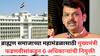 Devendra Fadnavis: ब्राह्मण समाजाच्या महामंडळासाठी फडणवीसांकडून 6 आयएएस अधिकाऱ्यांची नियुक्ती, निवास-भोजन भत्ता अन् 15 लाखांच्या कर्ज योजनेबाबत महत्त्वाची अपडेट
