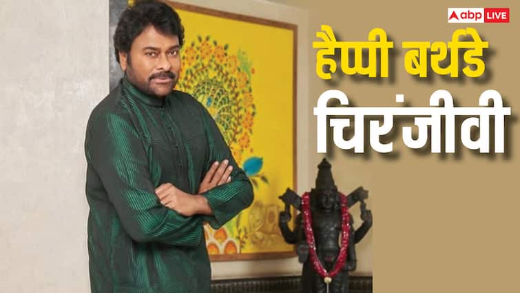Chiranjeevi Birthday: कभी जूनियर आर्टिस्ट थे, आज हैं साउथ सुपरस्टार, नेटवर्थ से फैमिली तक जानें सबकुछ