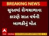 Surat Pandemic : સુરતમાં રોગચાળાએ લીધો 7 વર્ષની બાળીકનો ભોગ, જુઓ અહેવાલ