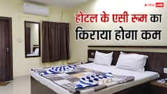 खत्म होगा 12% और 18% वाला टैक्स स्लैब, जानिए इससे कितना सस्ता हो जाएगा AC कमरे वाले होटल का बिल?
