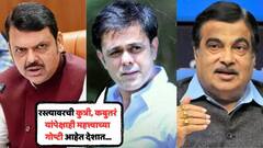 'रस्त्यावरची कुत्री, कबुतरं यांपेक्षाही महत्त्वाच्या गोष्टी आहेत देशात...'; गडकरी-फडणवीसांना टॅग करुन मराठमोळ्या अभिनेत्यानं व्यक्त केला संताप
