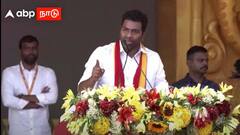 தவெக மேடையில் ஒலித்த PTR பெயர் - ஊழலை பற்றி பேசியதால் ஓரங்கட்டப்பட்டதாக ஆதவ் பரபர பேச்சு