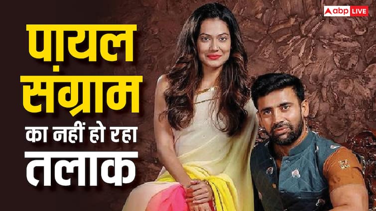 संग्राम सिंह संग तलाक नहीं ले रहीं पायल रोहतगी, बोलीं- 5 रिसेप्शन किया है तो निभाना पड़ेगा
