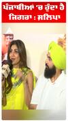 ਪੰਜਾਬੀਆਂ 'ਚ ਹੁੰਦਾ ਹੈ ਜਿਗਰਾ : ਸ਼ਿਲਪਾ