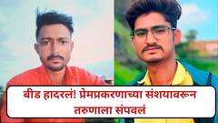 बीडमध्ये प्रेमप्रकरणाच्या संशयातून तरुणाच्या डोक्यात कोयत्याने वार करुन संपवलं, परळीतील रत्ननगर तांडा हादरला