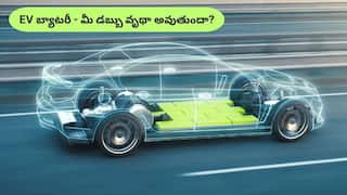 EV Battery Replacement: EV బ్యాటరీ మార్చడం కారు కొన్నంత పనా? ఇది వినియోగదారుల్లో భయమా? నిజమా?