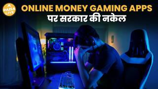 Online Money Gaming पर सख्ती! अब Jail और ₹1 Crore तक Fine भी Possible | Paisa Live