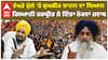 ਸੁਖਬੀਰ ਬਾਦਲ ਨੇ ਗਿਆਨੀ ਹਰਪ੍ਰੀਤ ਸਿੰਘ ਨੂੰ ਦਿੱਤੀ ਇਹ ਸਲਾਹ