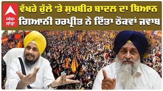 ਸੁਖਬੀਰ ਬਾਦਲ ਨੇ ਗਿਆਨੀ ਹਰਪ੍ਰੀਤ ਸਿੰਘ ਨੂੰ ਦਿੱਤੀ ਇਹ ਸਲਾਹ