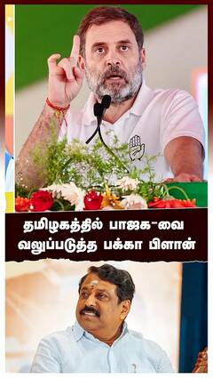 தமிழகத்தில் பாஜக-வை வலுப்படுத்த பக்கா பிளான்