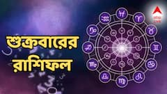 জমানো টাকা খসবে হু হু করে, বিনিয়োগে প্রাপ্তিযোগ! শুক্রবারের রাশিফলে কোন রাশিতে কী লাভ?