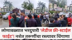 लोणावळ्यात भरदुपारी ‘लेडीज फ्री-स्टाईल फाईट’! दारूच्या नशेत तरूणींचा रस्त्यावर धिंगाणा, वाहतूक पोलिसांना घाम फोडला