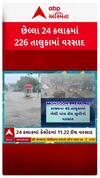 Gujarat Rain Data : છેલ્લા 24 કલાકમાં 226 તાલુકામાં પડ્યો વરસાદ, જુઓ શોર્ટ વીડિયો